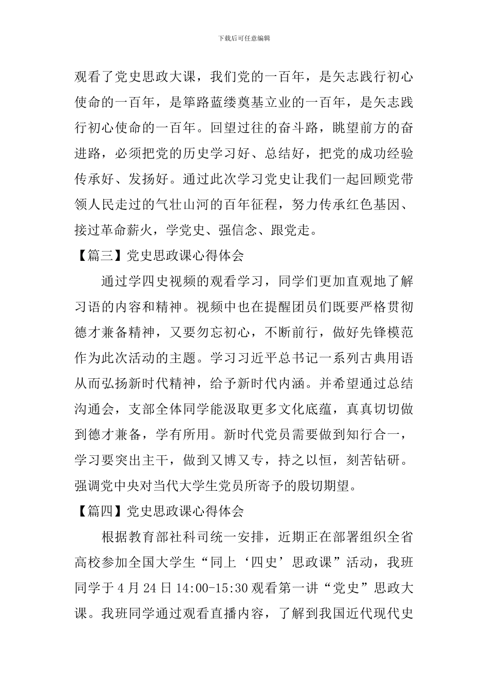 党史思政课心得体会_第2页