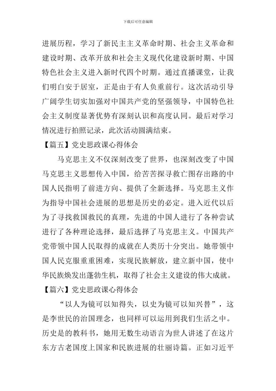 党史思政课心得体会_第3页