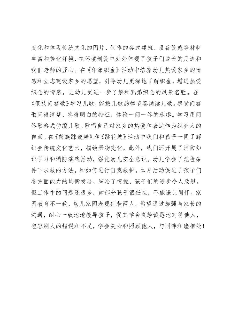 我的家乡主题小结_第2页