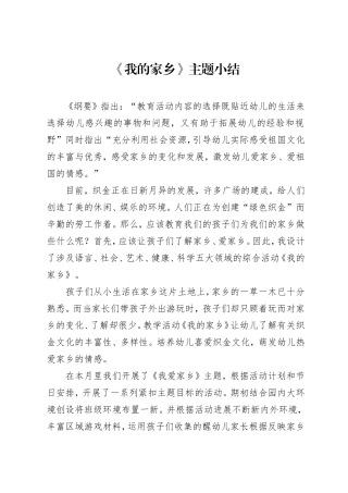 我的家乡主题小结