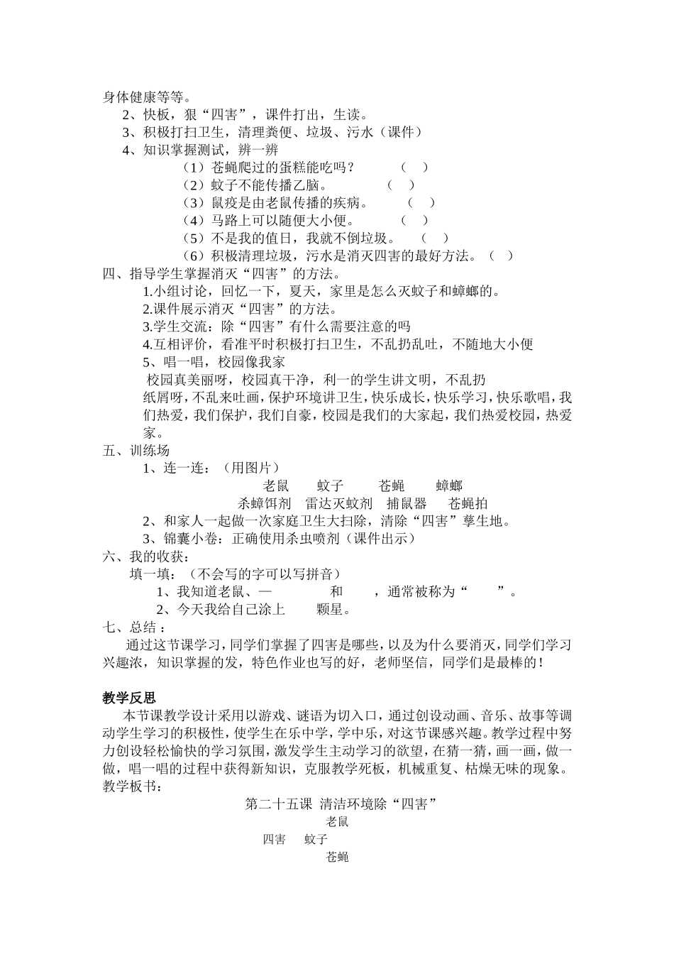 《小学生命安全教育》教案（第二十五课）_第2页