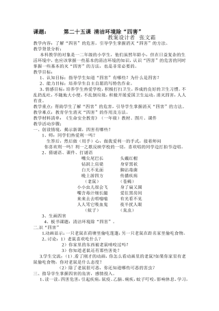 《小学生命安全教育》教案（第二十五课）