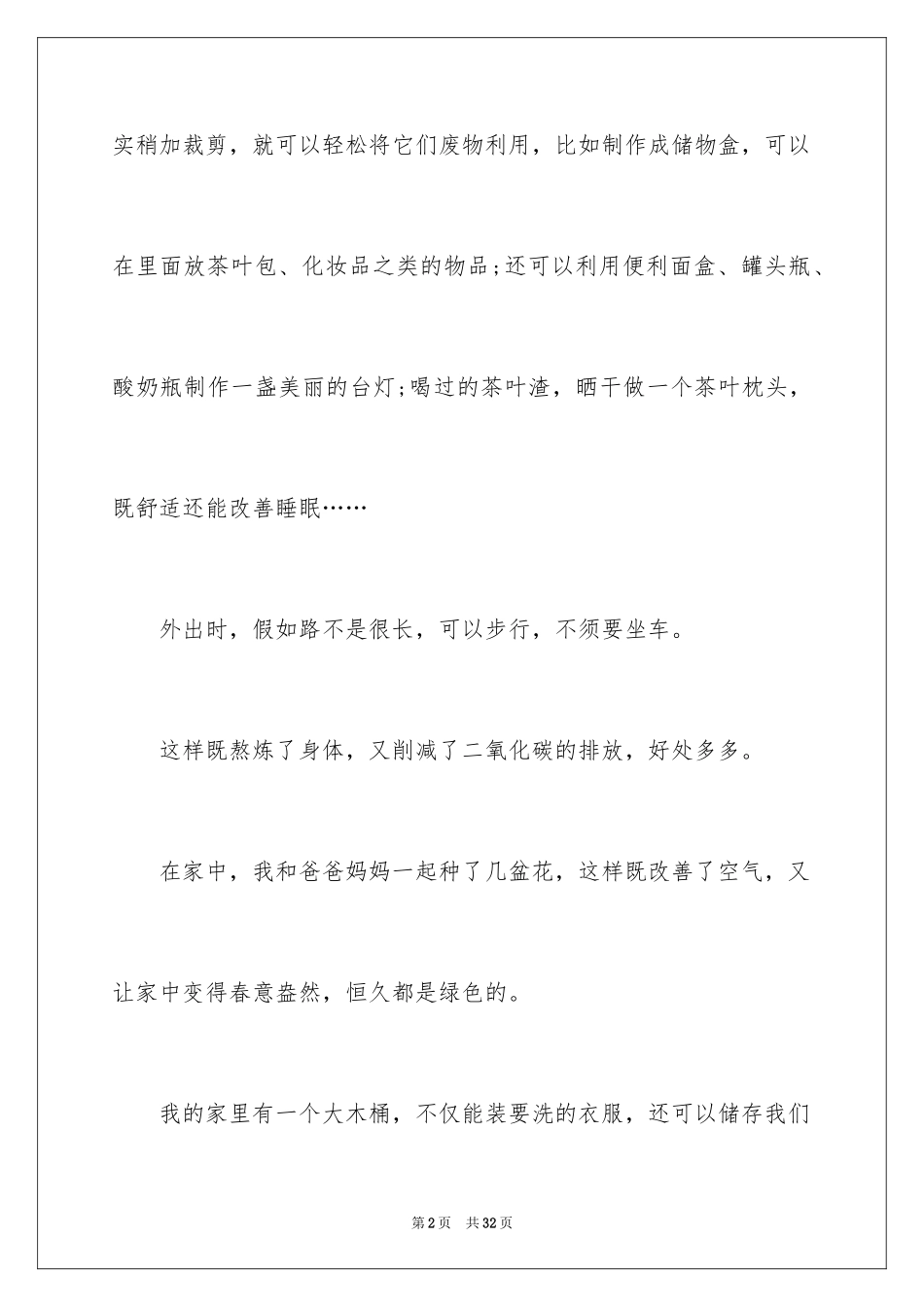 2024低碳生活建议书_43_第2页