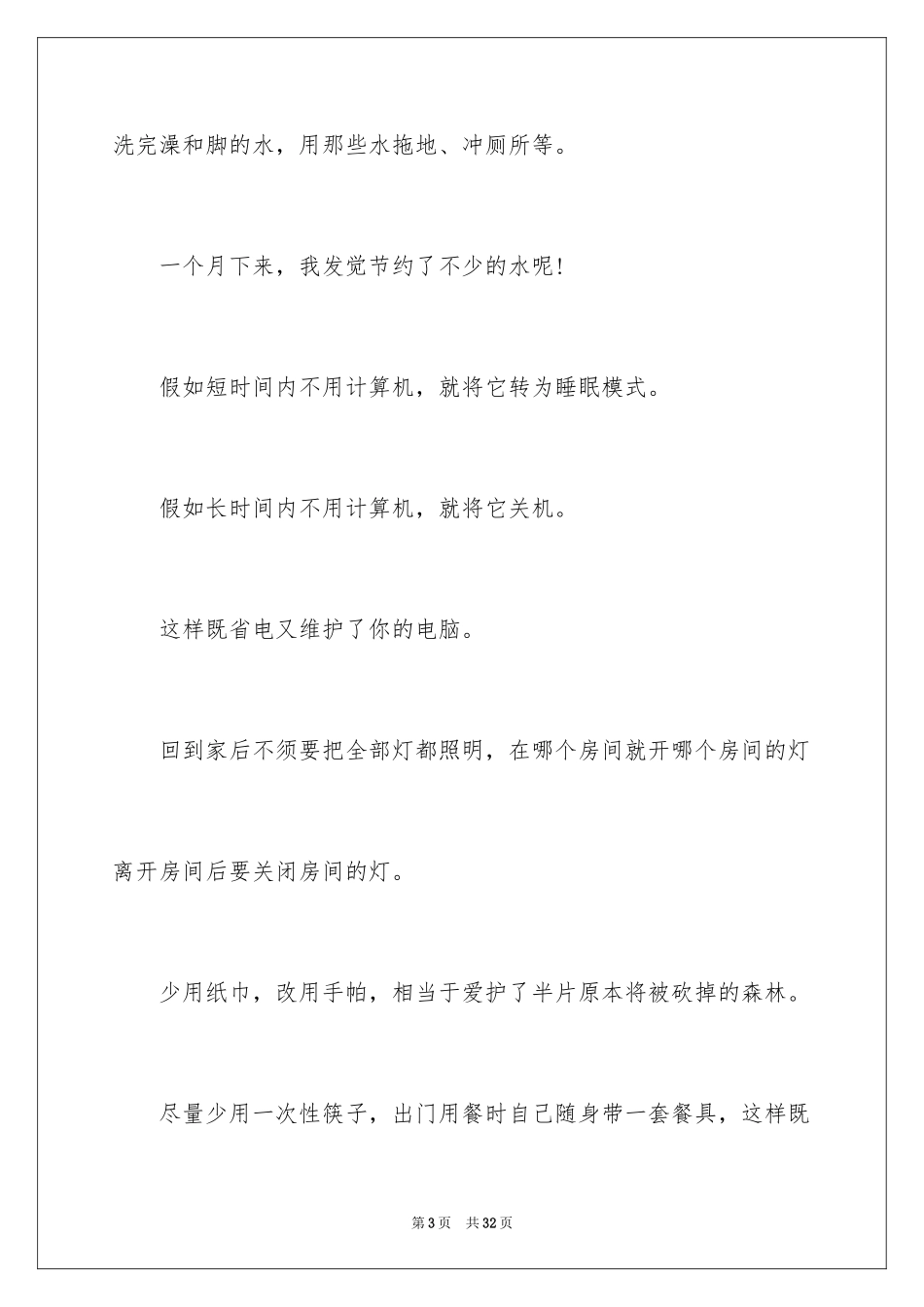 2024低碳生活建议书_43_第3页