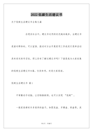 2024低碳生活建议书_43