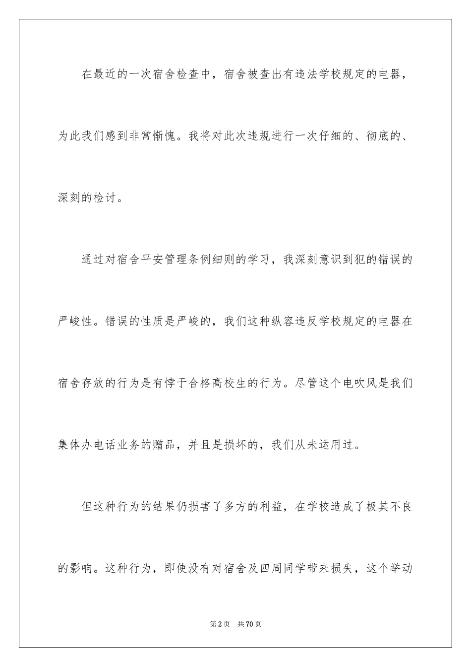 2024大学生违纪检讨书_13_第2页