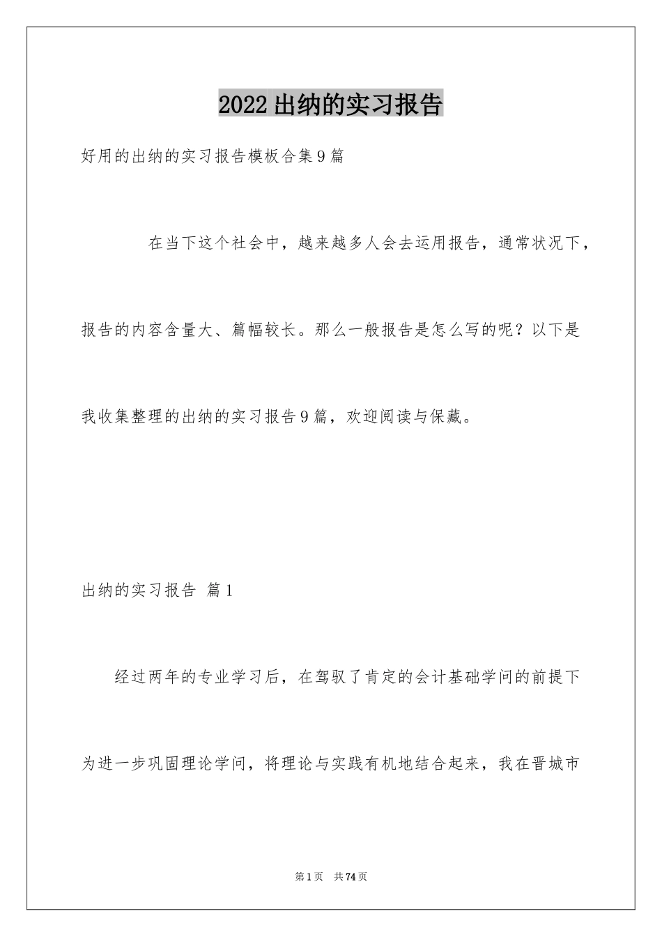 2024出纳的实习报告_25_第1页