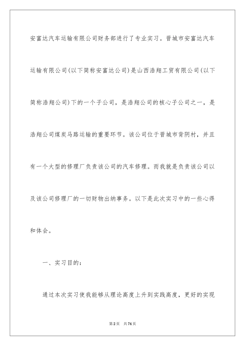 2024出纳的实习报告_25_第2页