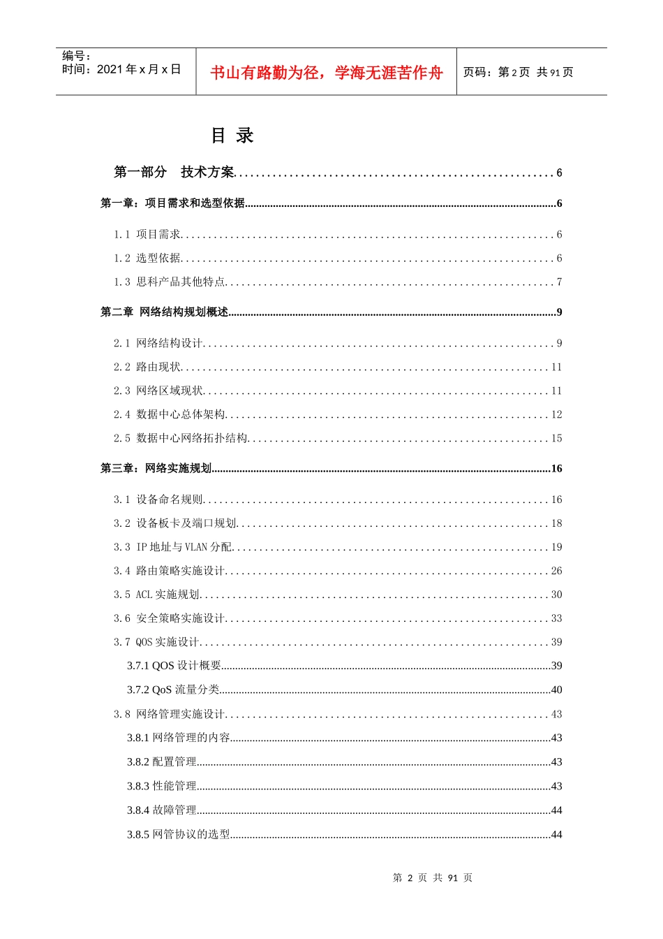 锦泰保险网络规划及实施方案_第2页