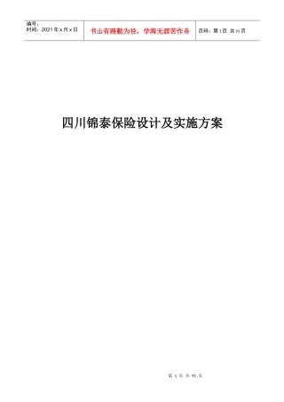 锦泰保险网络规划及实施方案