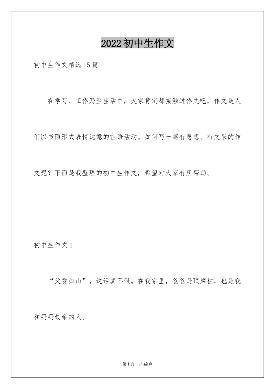 2024初中生作文_48_第1页