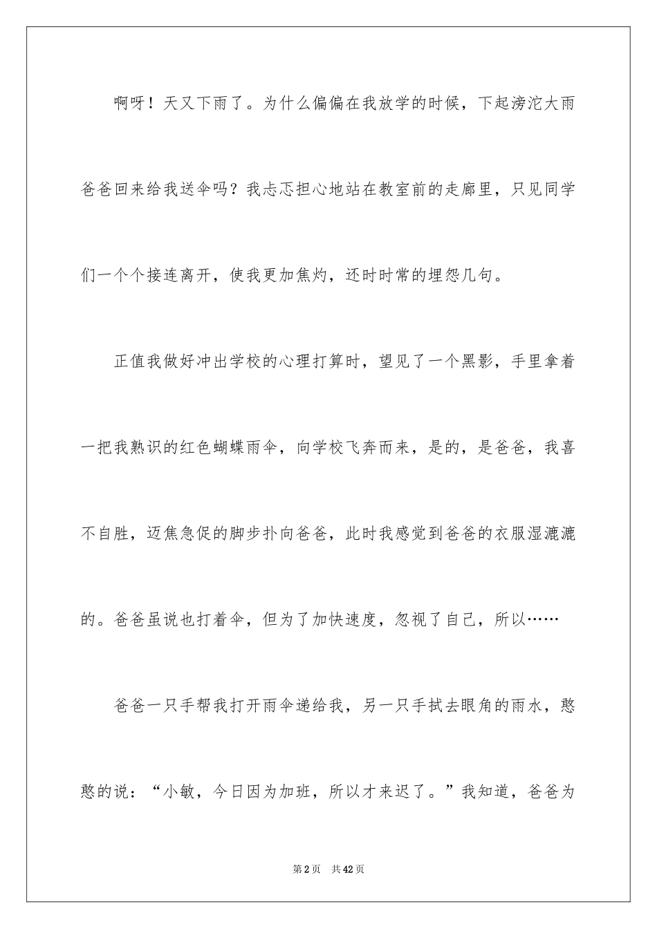 2024初中生作文_48_第2页