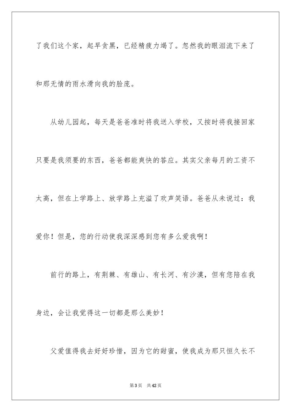 2024初中生作文_48_第3页