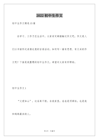 2024初中生作文_48