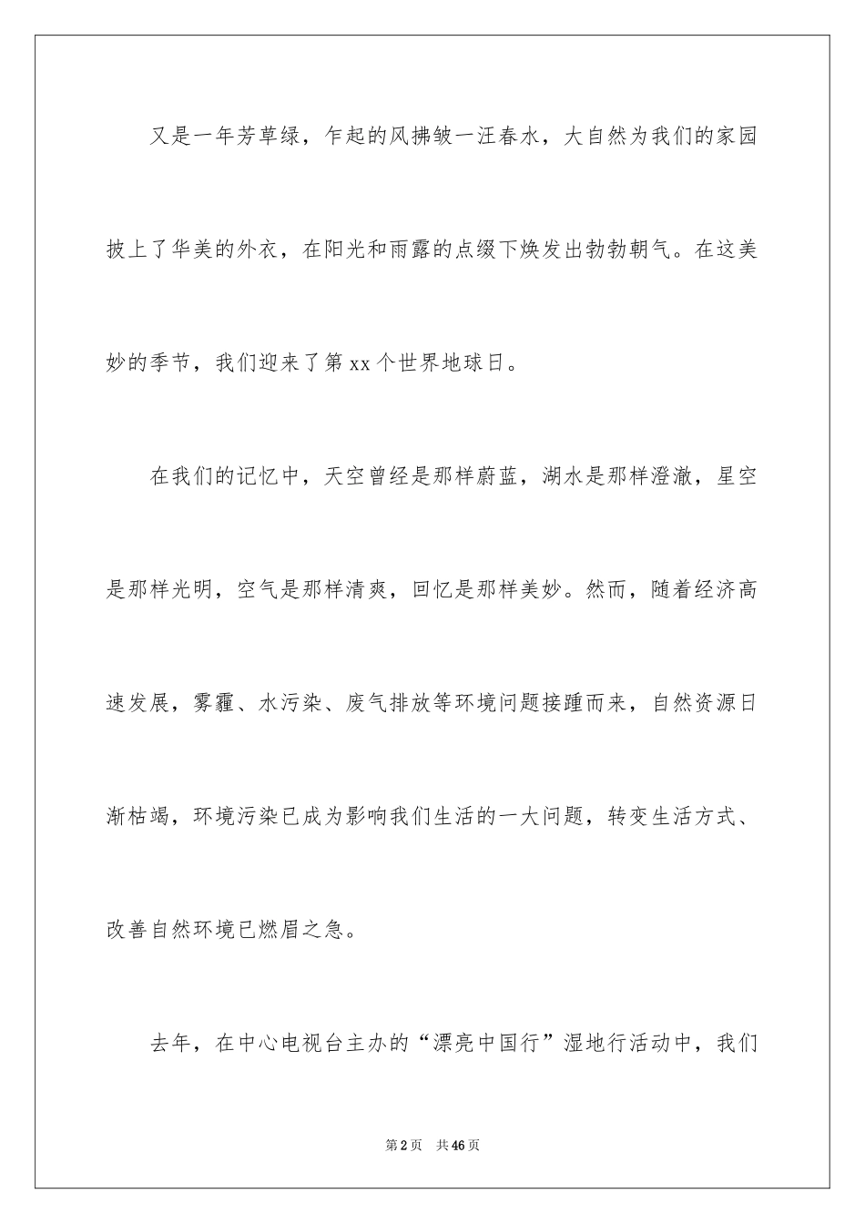 2024世界地球日倡议书_78_第2页