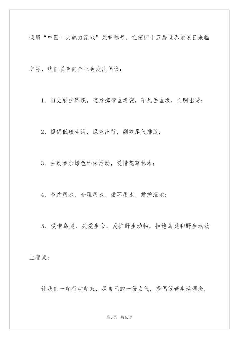 2024世界地球日倡议书_78_第3页