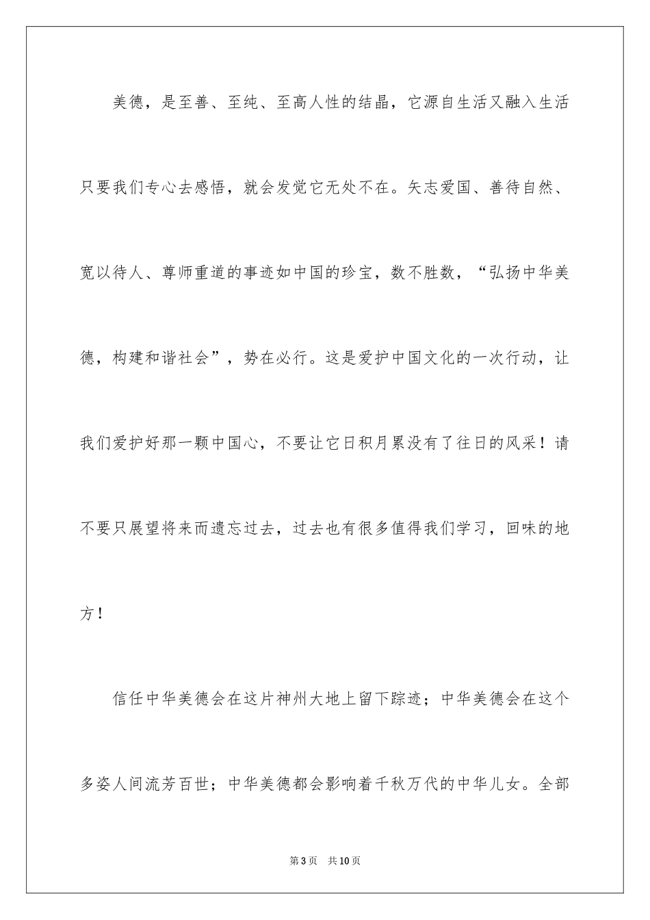 2024争做美德少年黑板报资料_第3页