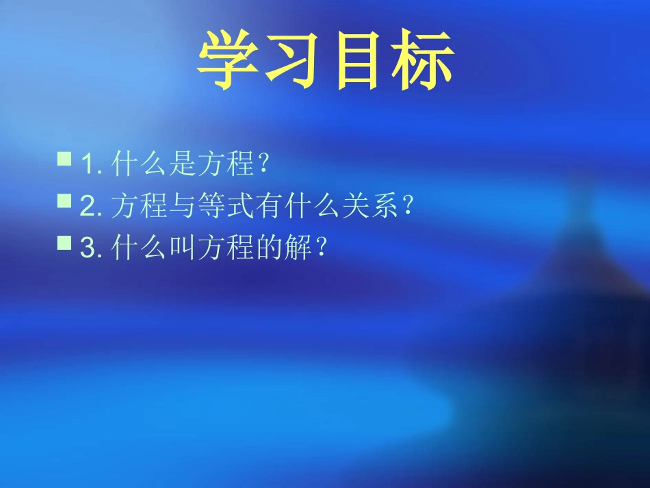 简易方程课件_第2页