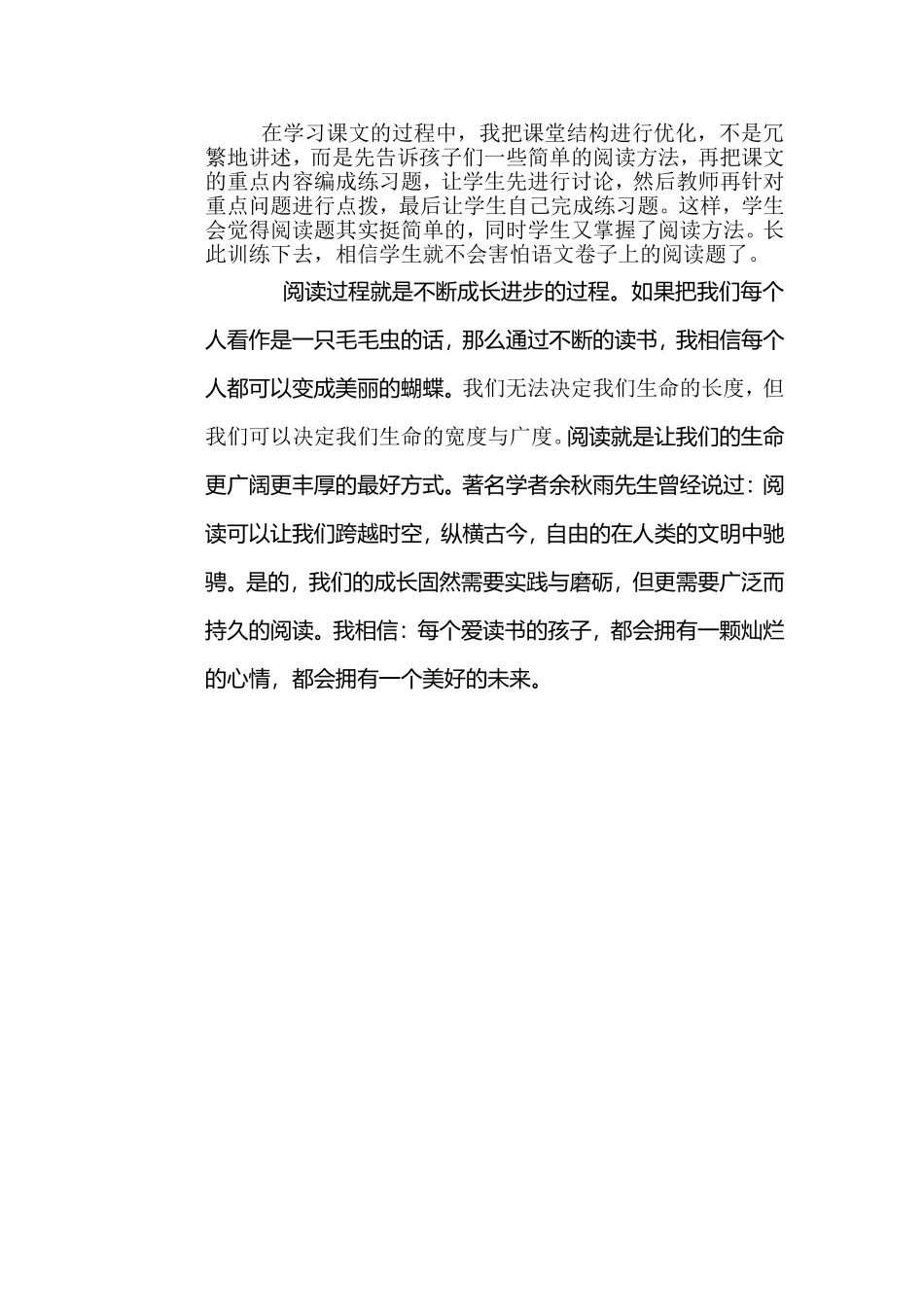 我的教学感悟_第2页