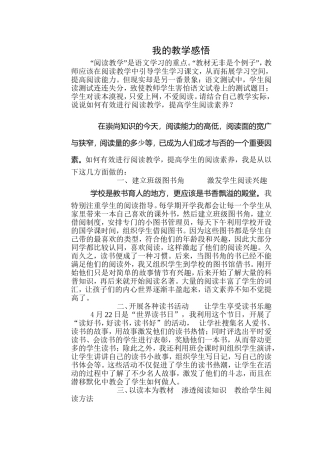 我的教学感悟