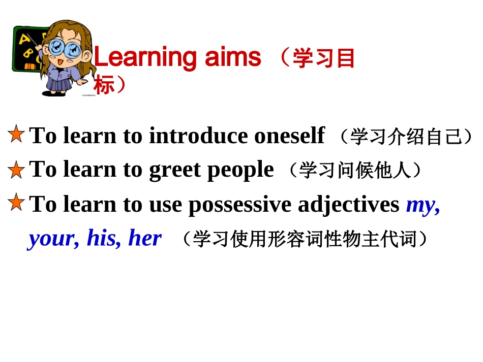校内优质课unit1mynameisGina_第3页