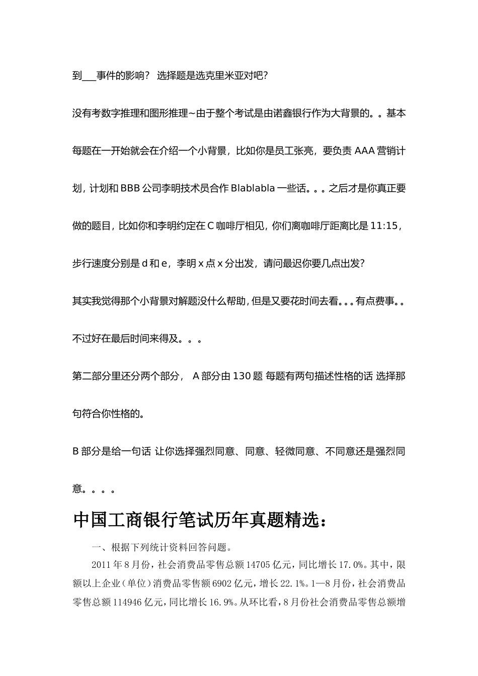 中国工商银行招聘考试历年真题试卷含答案【精品】_第3页