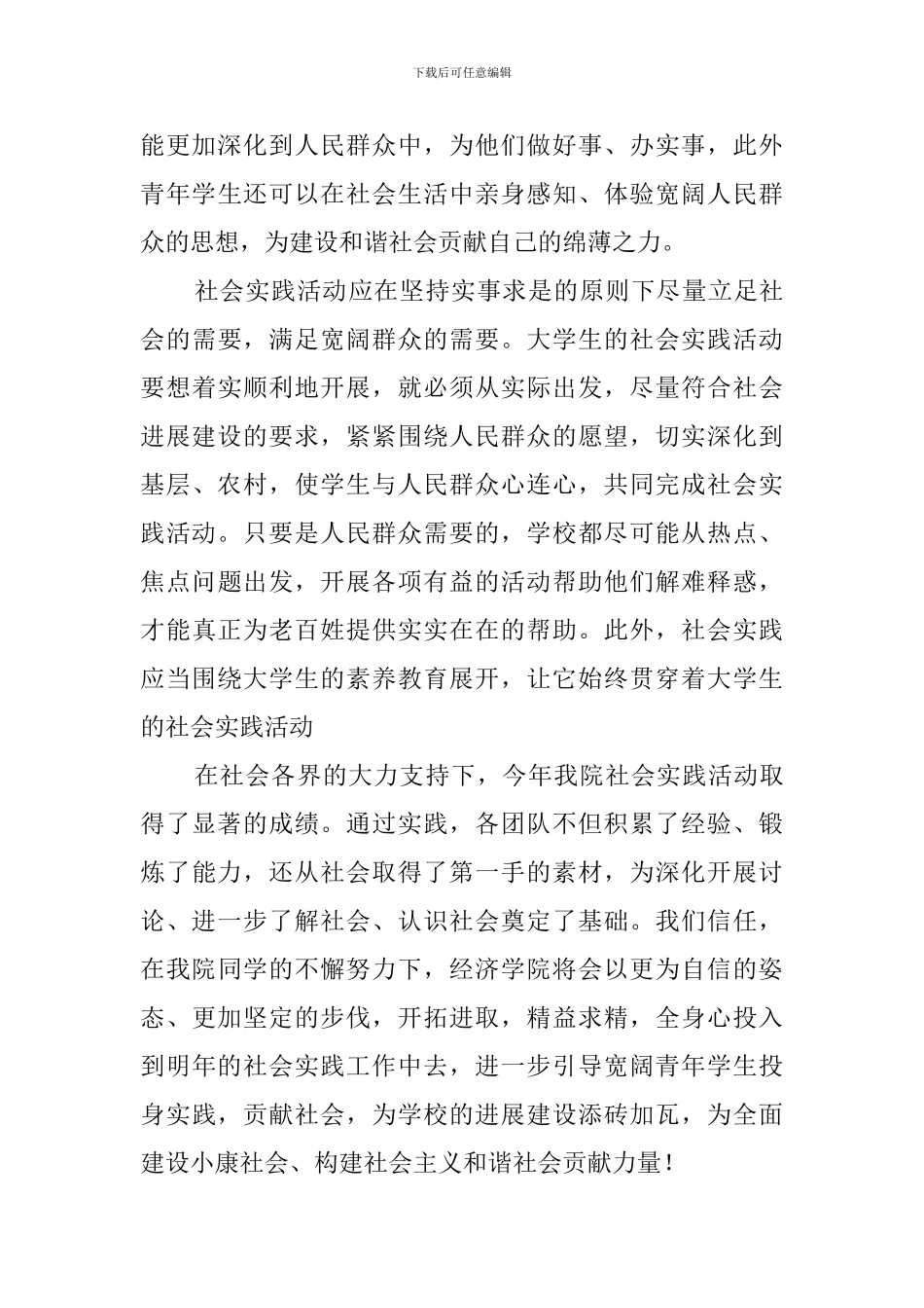 关于大学参观农博会实践报告_第3页