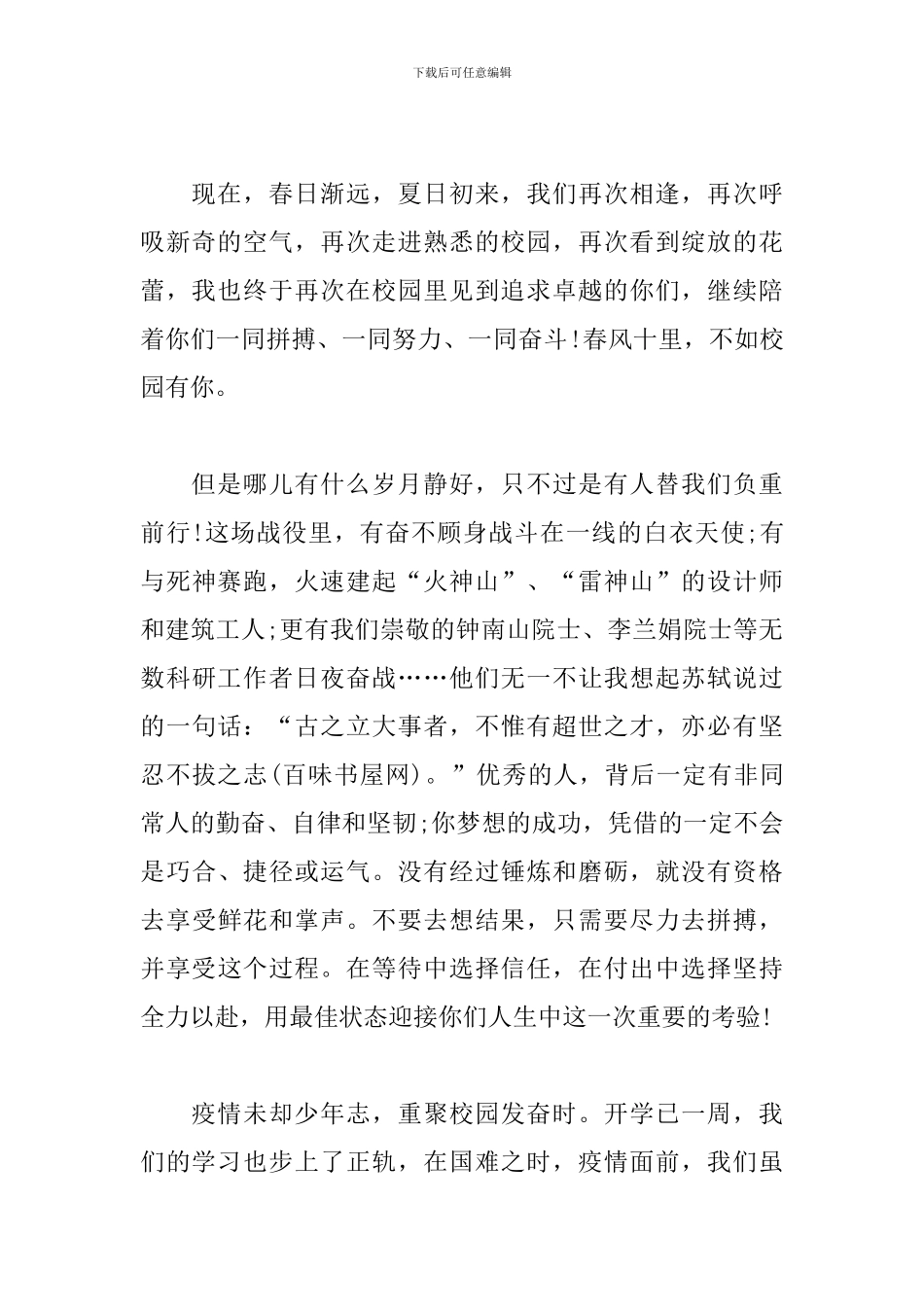 高中学生演讲稿：疫情未却少年志-重聚校园发奋时_第2页