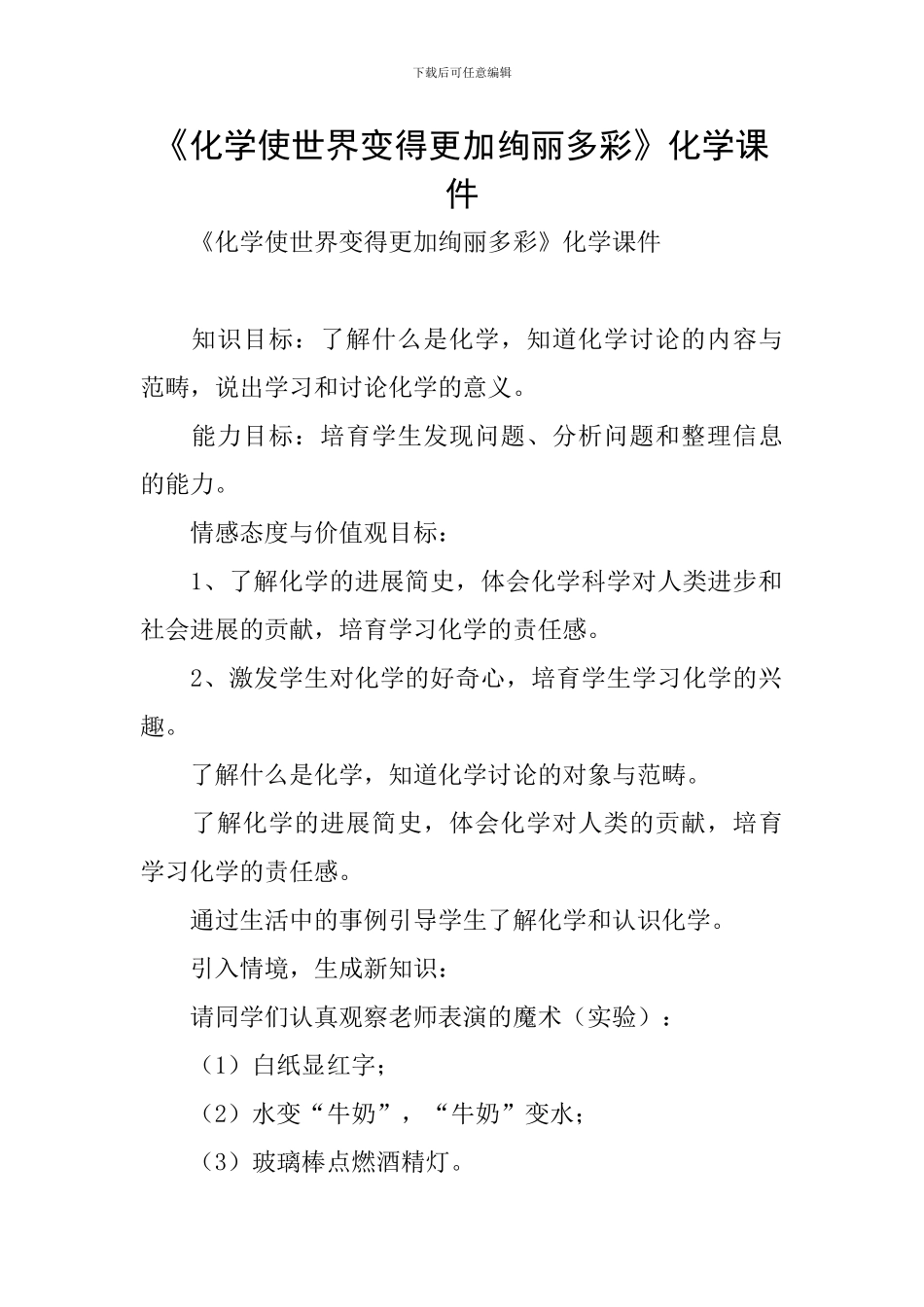 《化学使世界变得更加绚丽多彩》化学课件_第1页