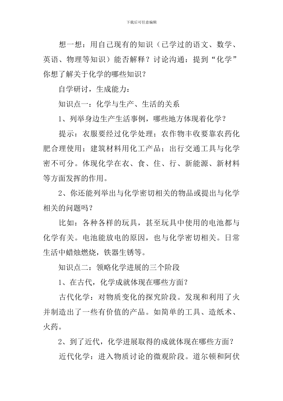 《化学使世界变得更加绚丽多彩》化学课件_第2页