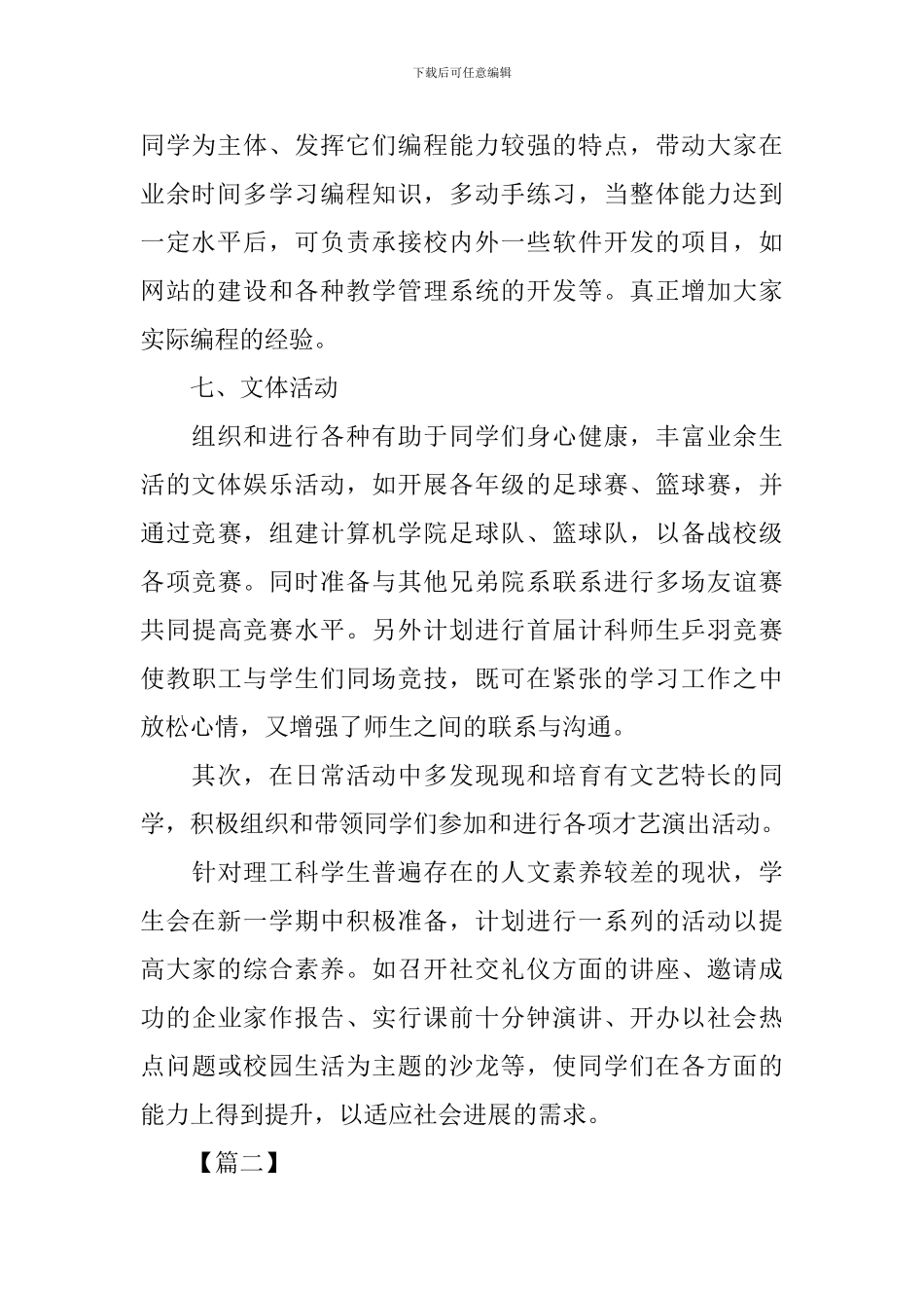 生活部工作计划书结尾_第2页