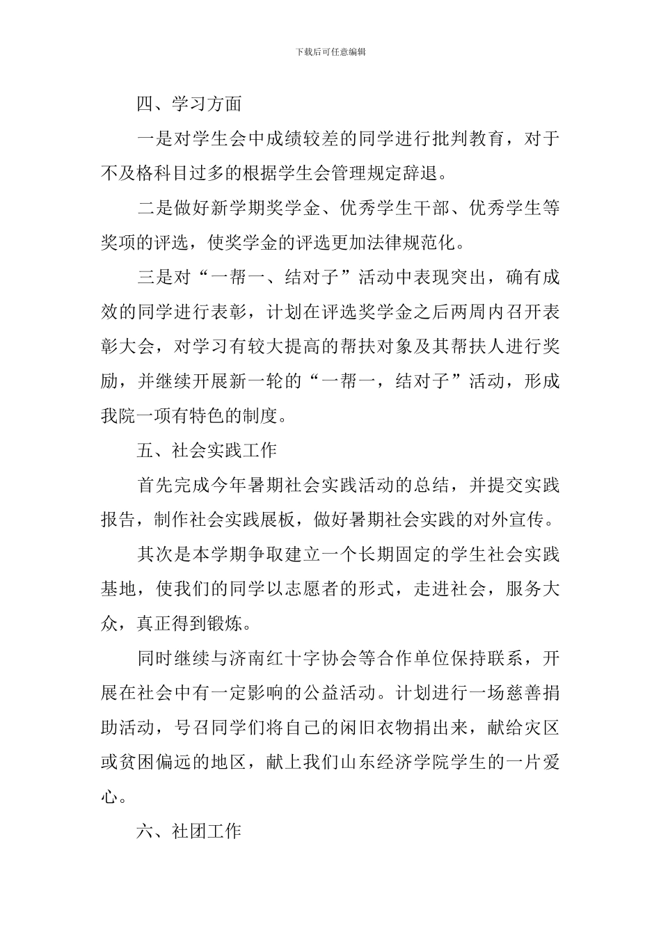 生活部工作计划书结尾_第3页