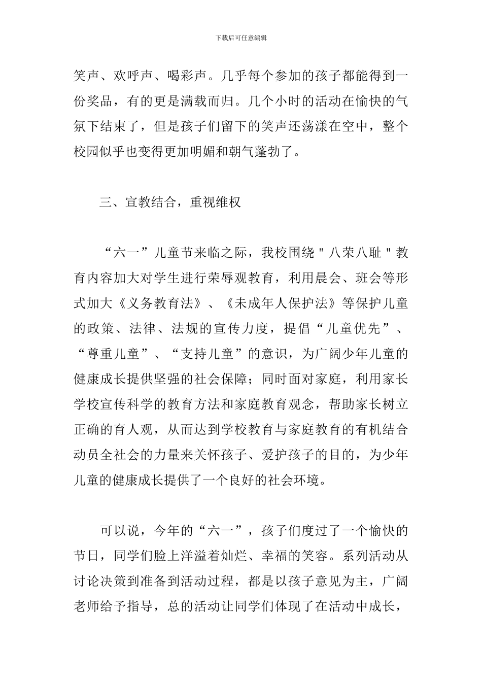 2024庆六一系列活动心得合辑_第2页