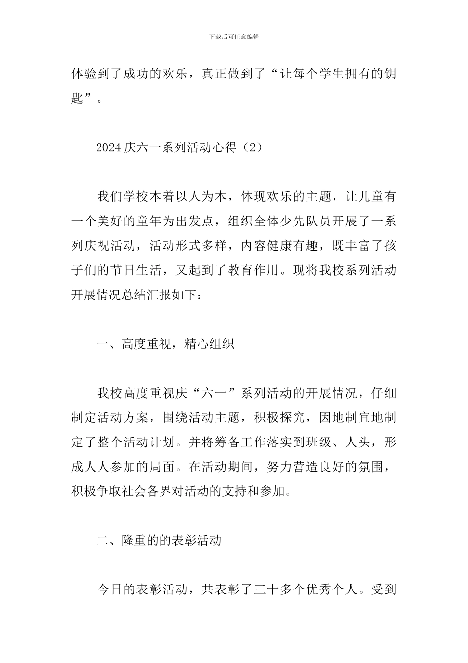 2024庆六一系列活动心得合辑_第3页