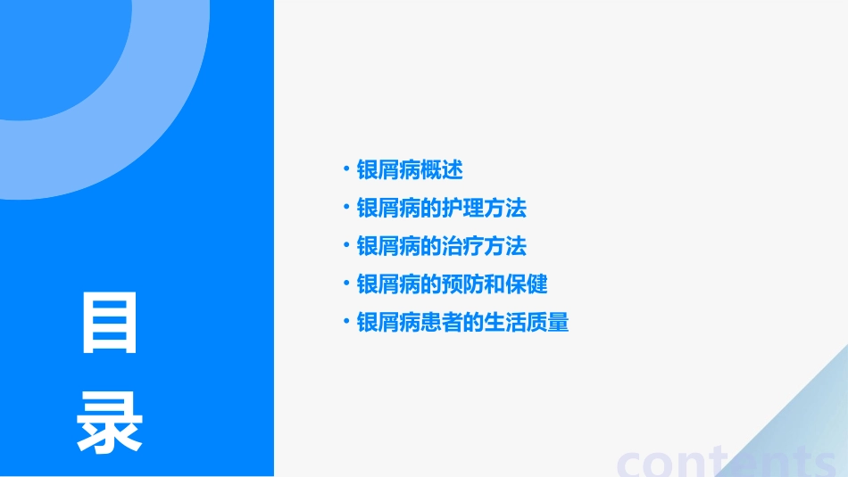 银屑病小讲课护理课件_第2页