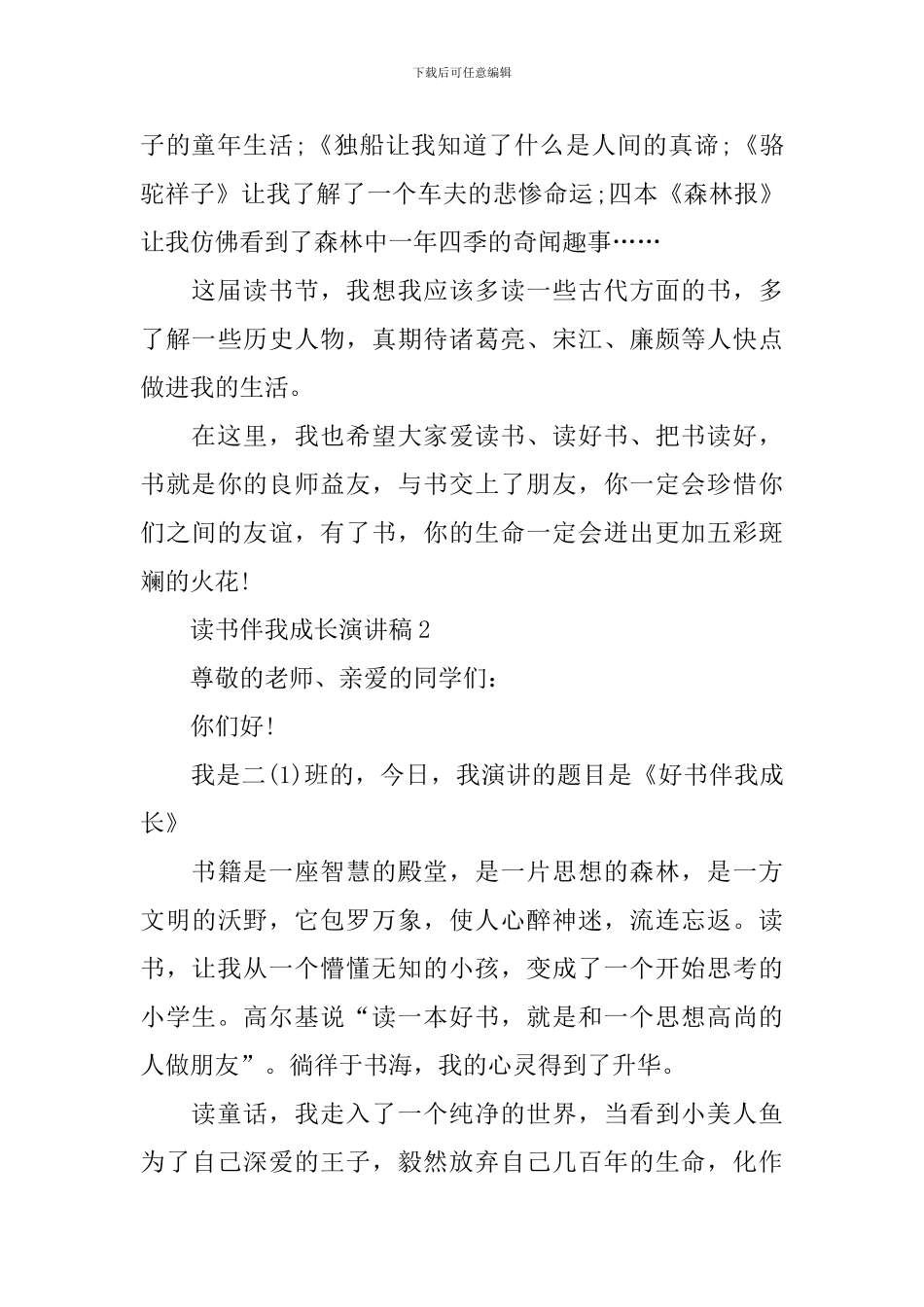 小学二年级读书伴我成长演讲稿_第2页