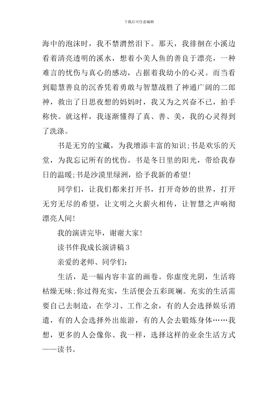 小学二年级读书伴我成长演讲稿_第3页