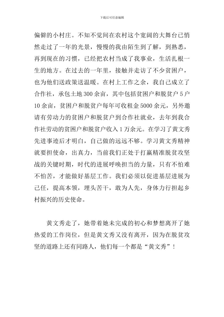 学习黄文秀同志先进事迹心得体会_第2页