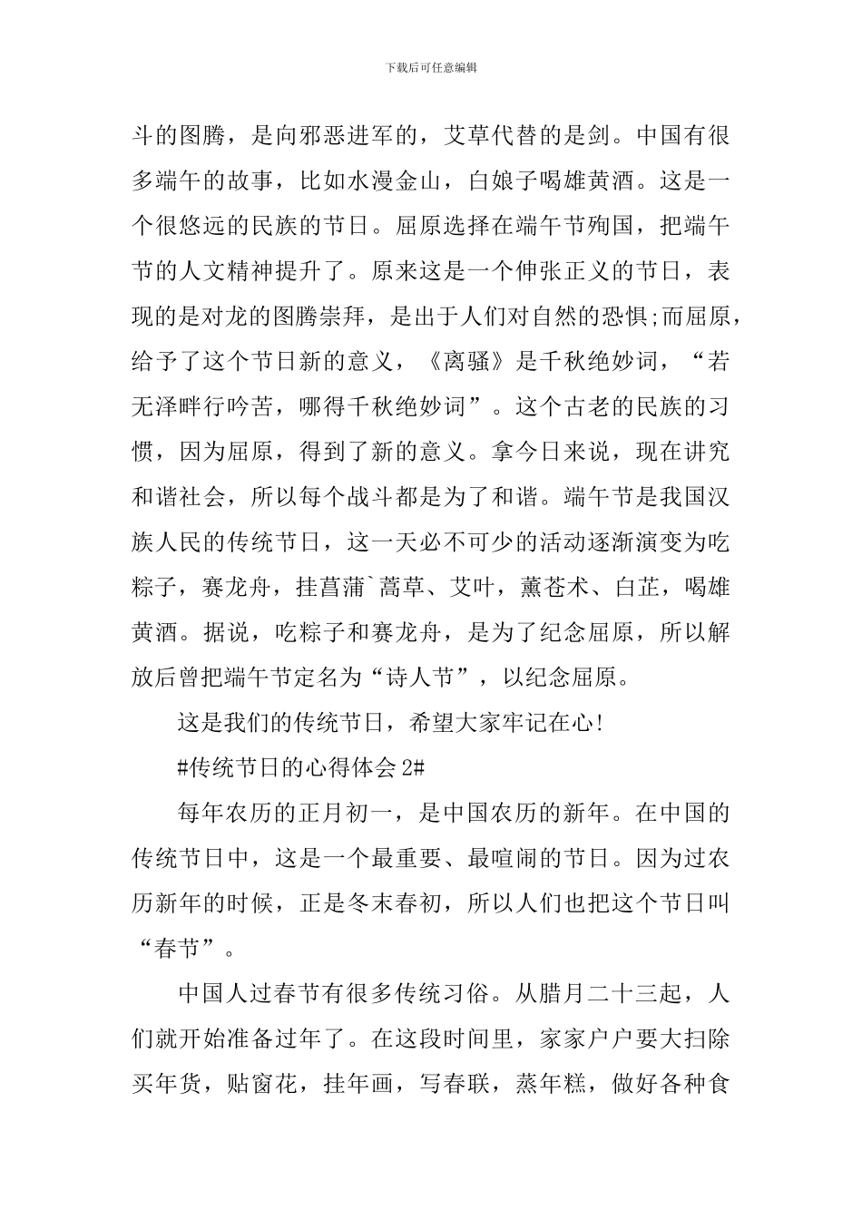 中国传统节日的心得体会_第2页