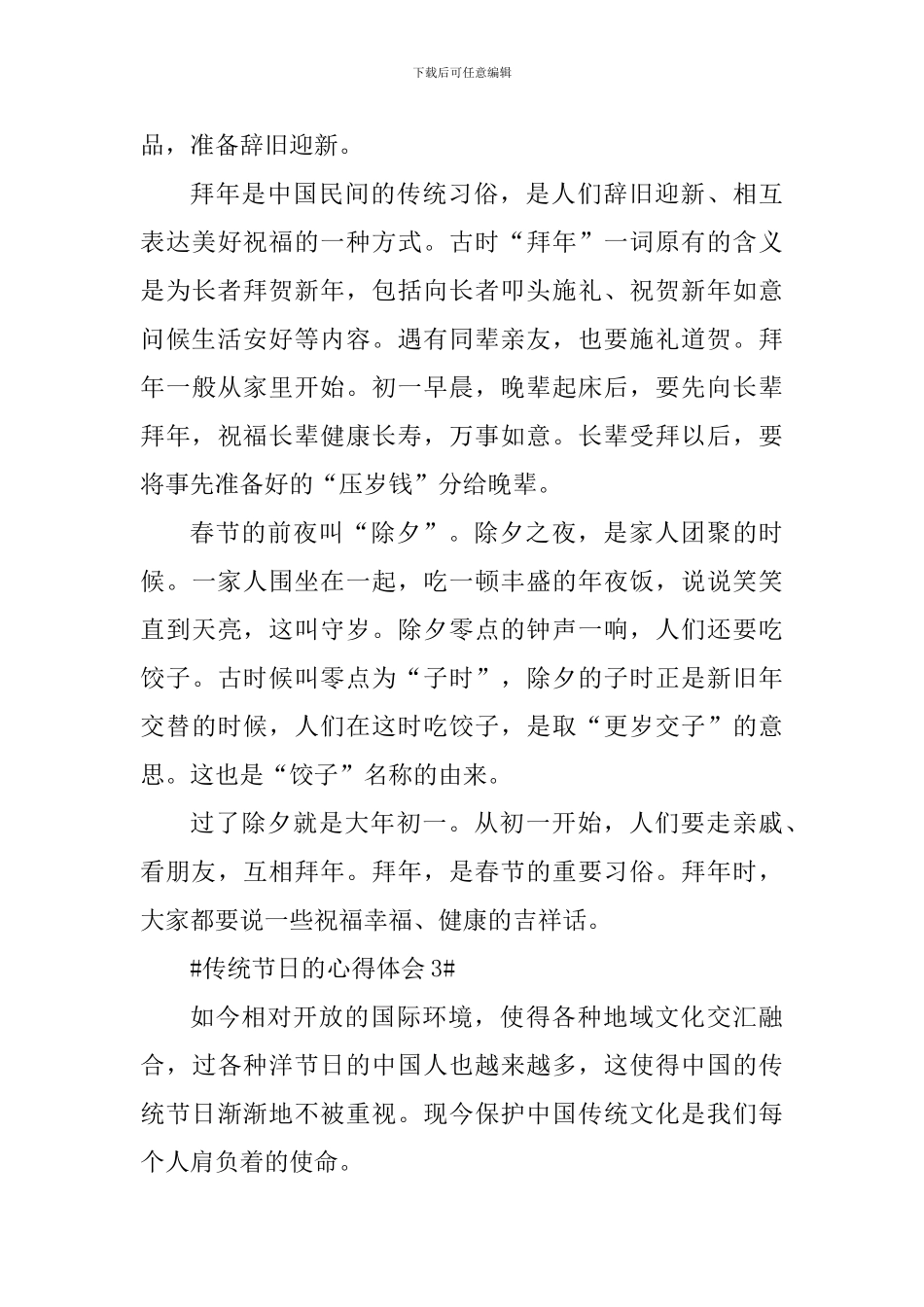 中国传统节日的心得体会_第3页
