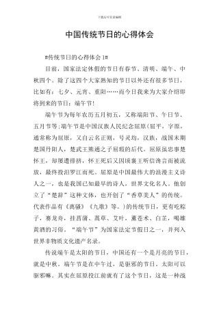 中国传统节日的心得体会