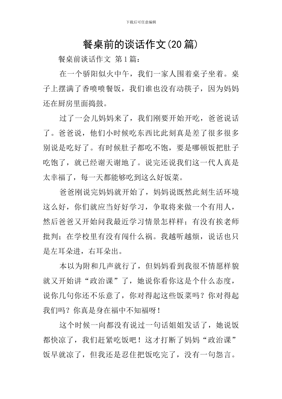 餐桌前的谈话作文_第1页