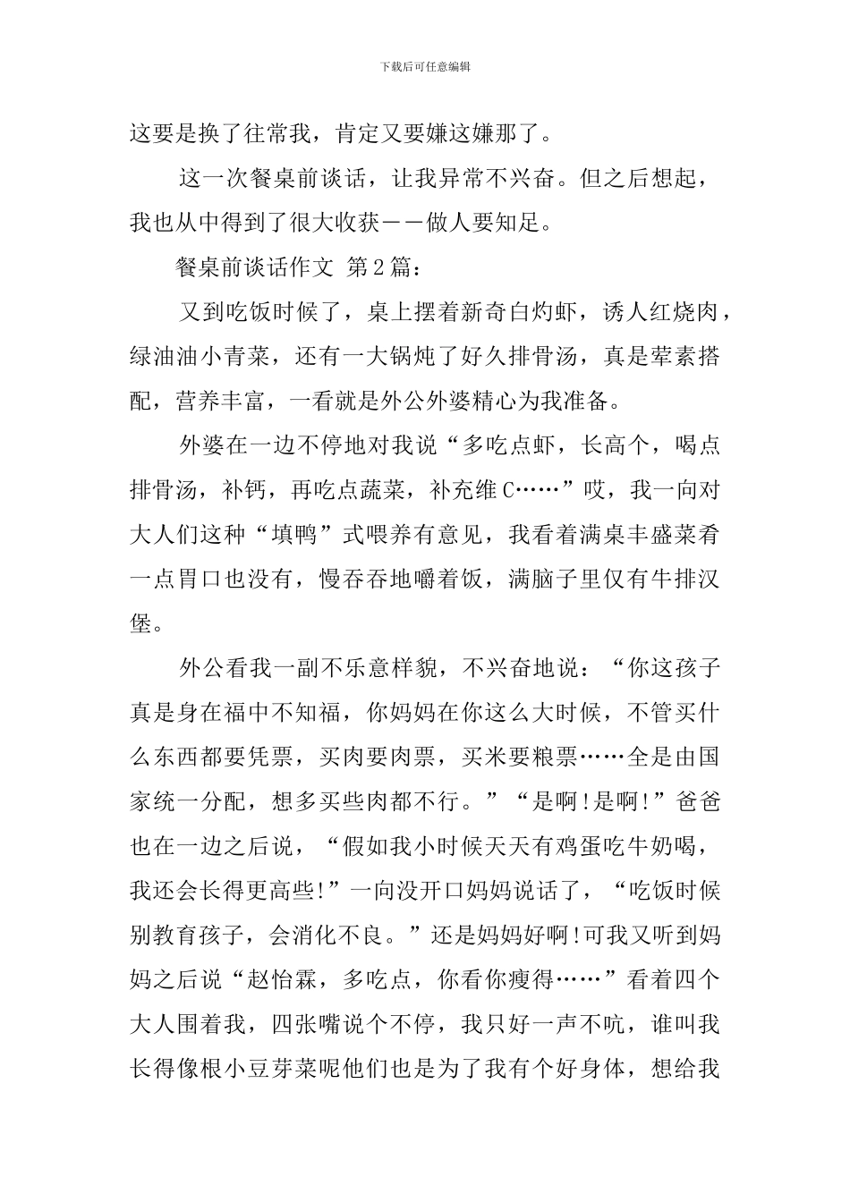 餐桌前的谈话作文_第2页