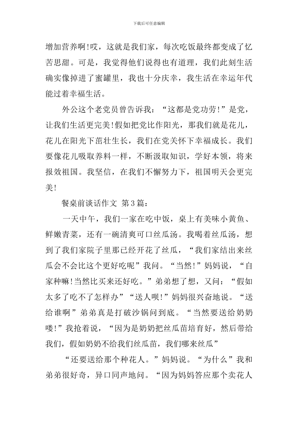 餐桌前的谈话作文_第3页