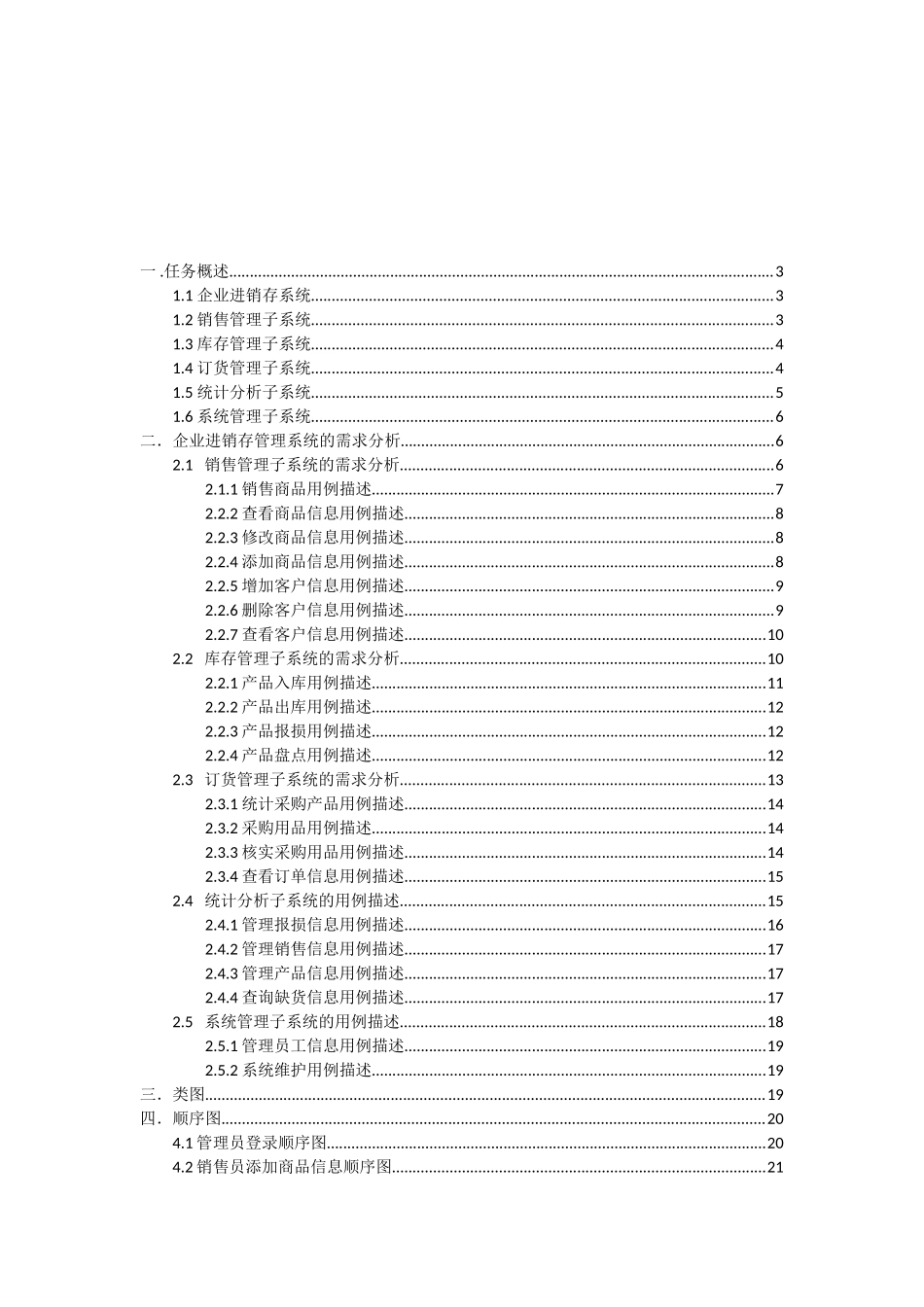 UML企业进销存管理系统_第1页