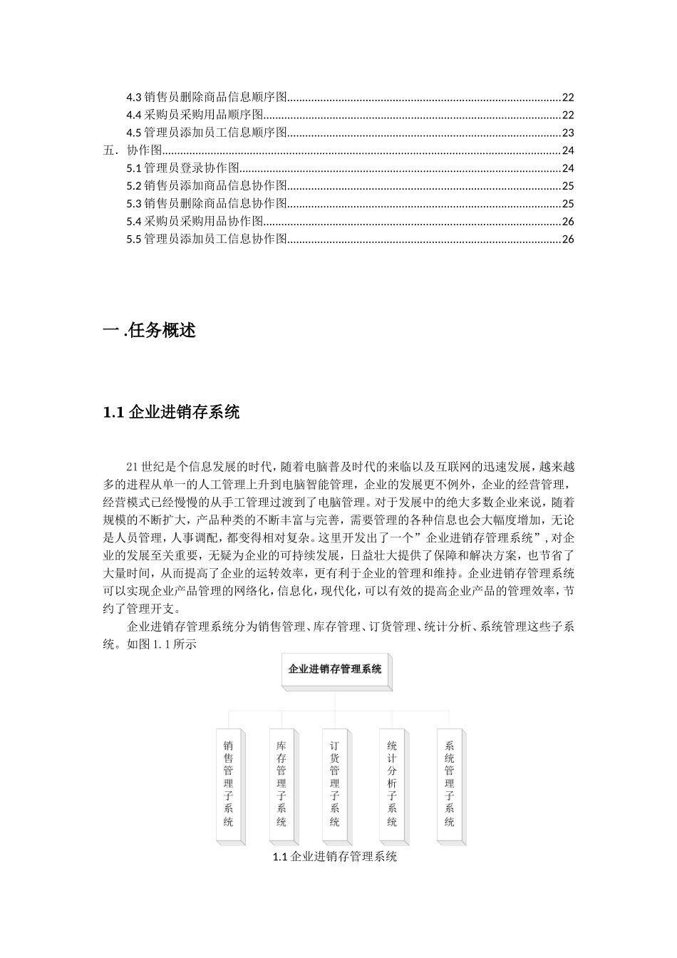 UML企业进销存管理系统_第2页