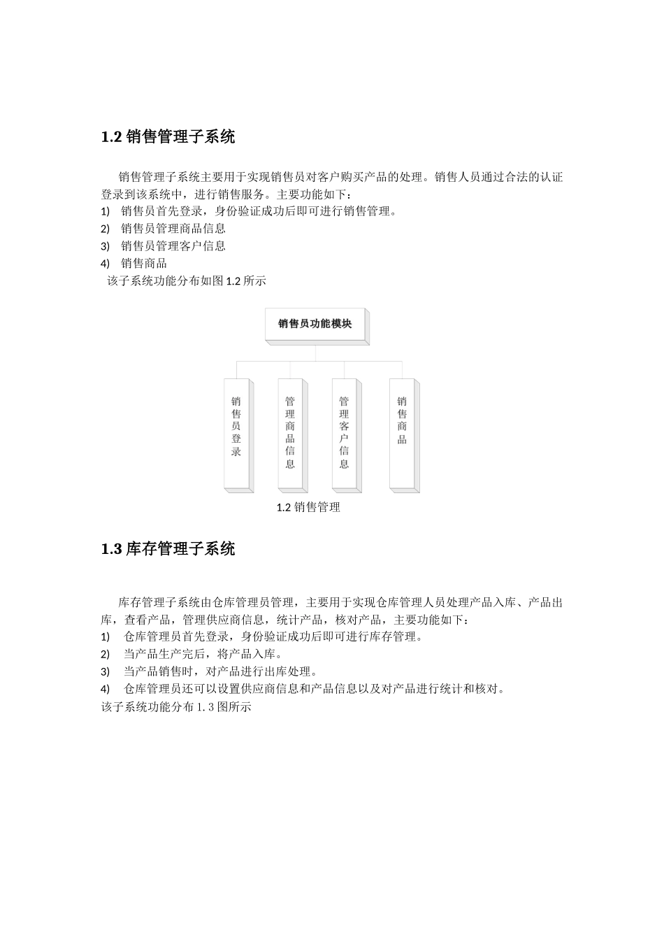 UML企业进销存管理系统_第3页
