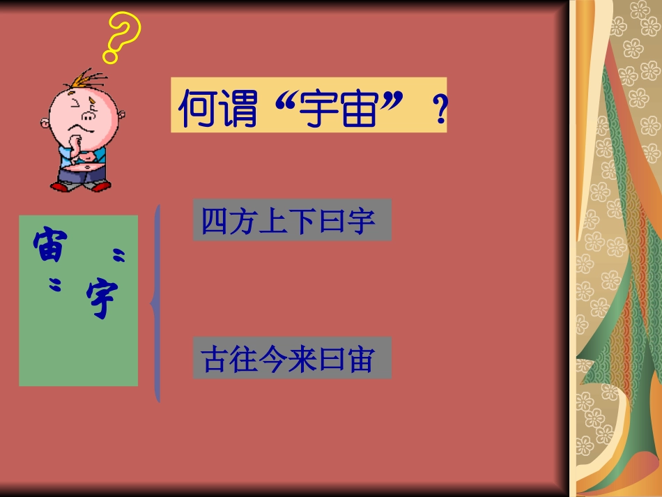 宇宙里有些什么_第2页