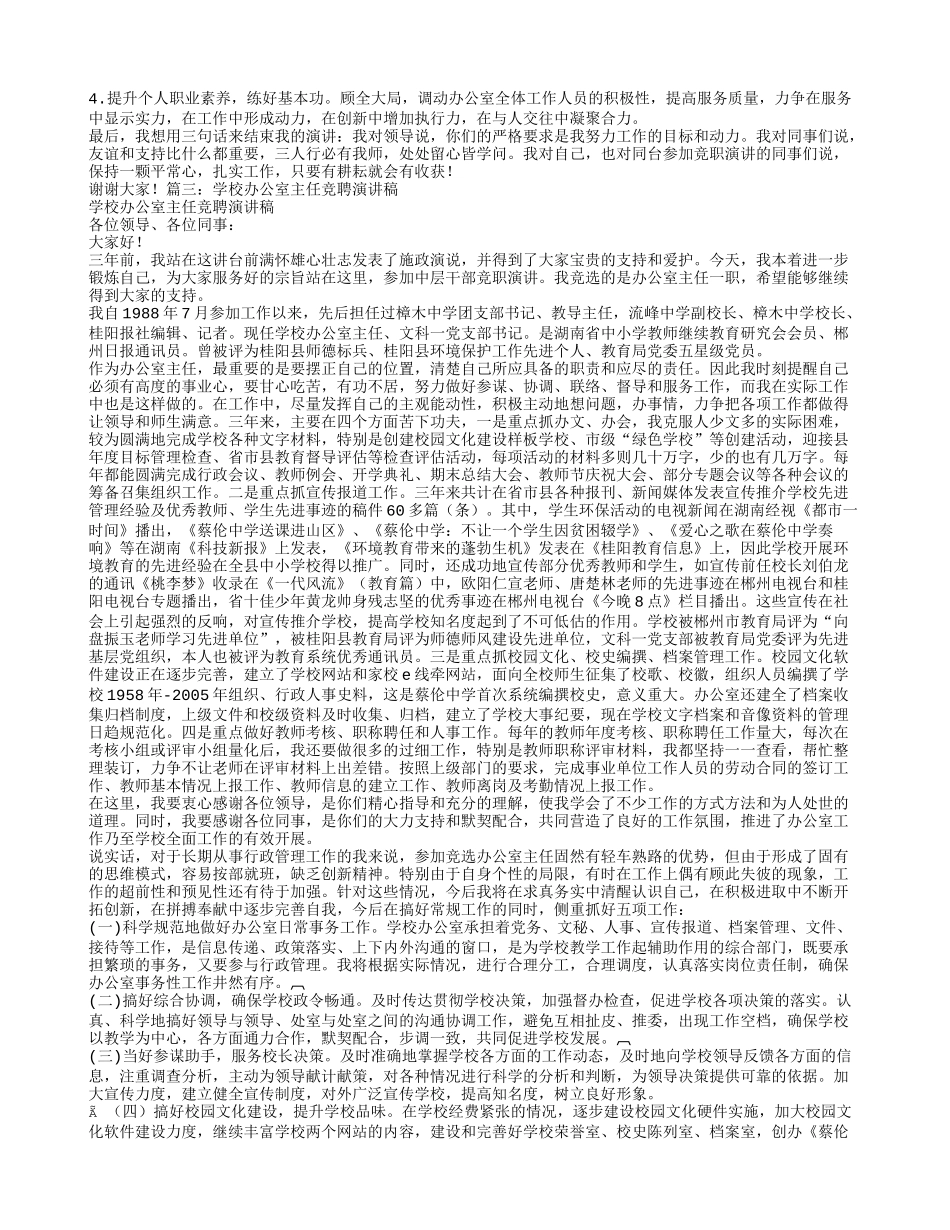 学院办公室主任竞聘演讲稿_第2页