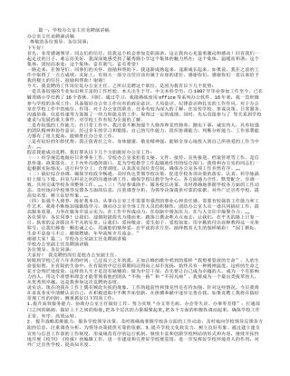 学院办公室主任竞聘演讲稿